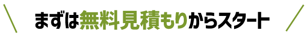 まずはサイト無料診断からスタート