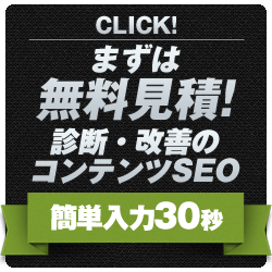 まずは無料診断