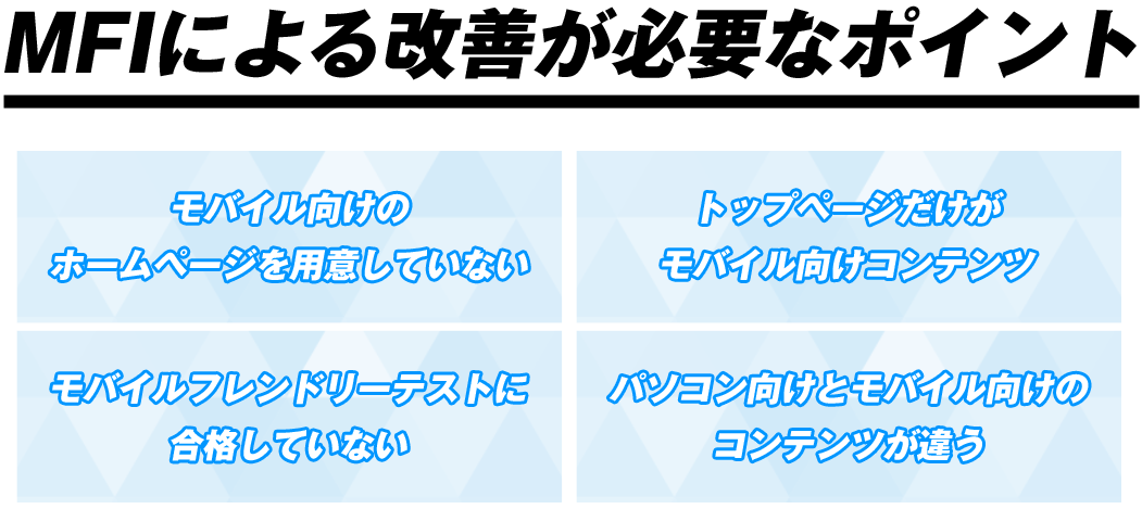 モバイルフレンドリーテストの重要ポイント