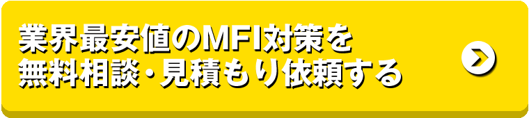 無料相談・お見積もりはこちら