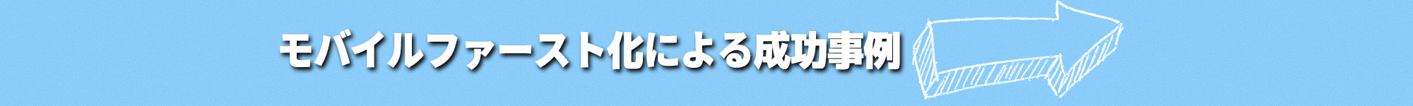 順位アップ事例