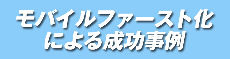 順位アップ事例